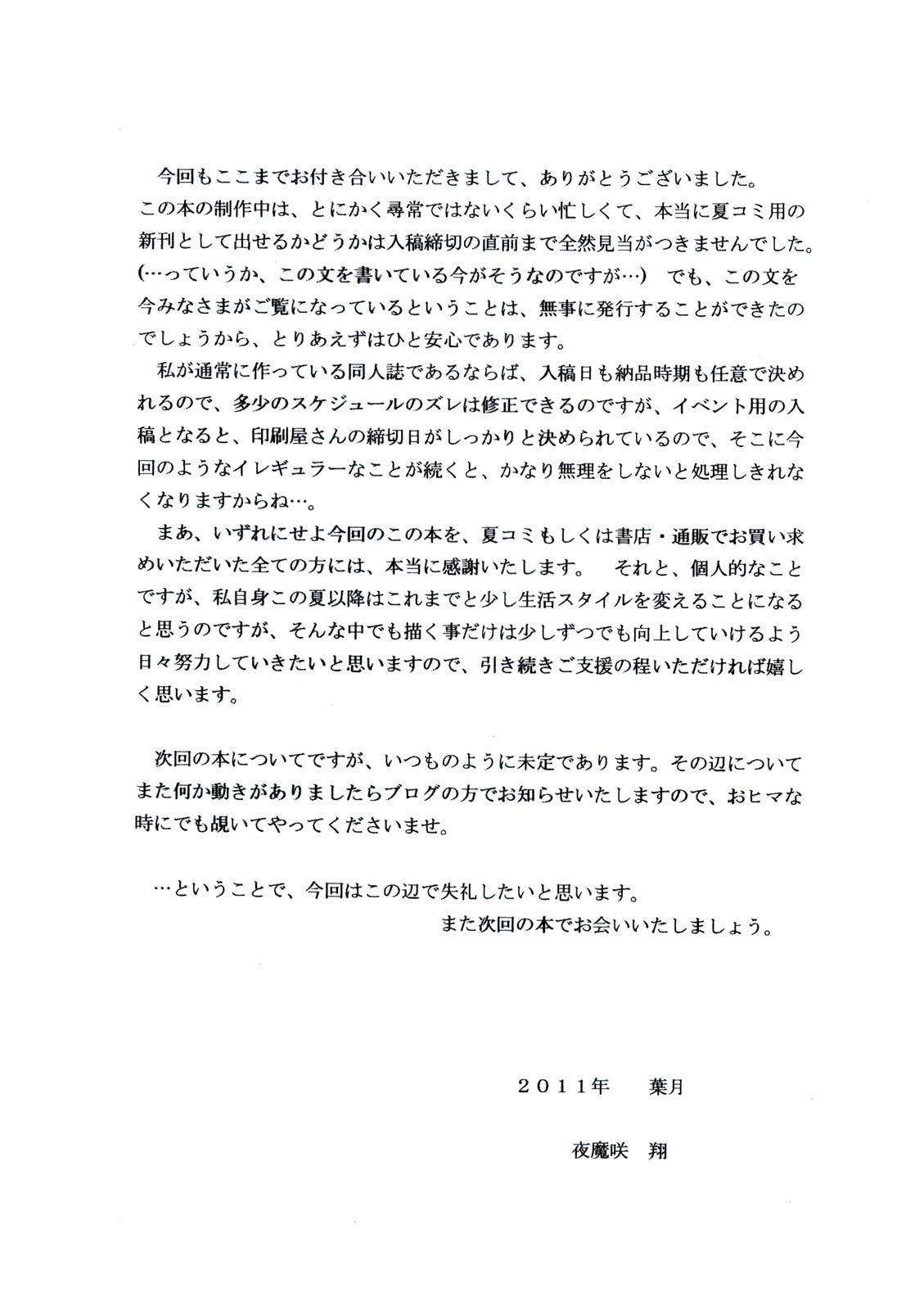 [D'ERLANGER (夜魔咲翔)] 舞散華愛 壱之章 (ザ・キング・オブ・ファイターズ)