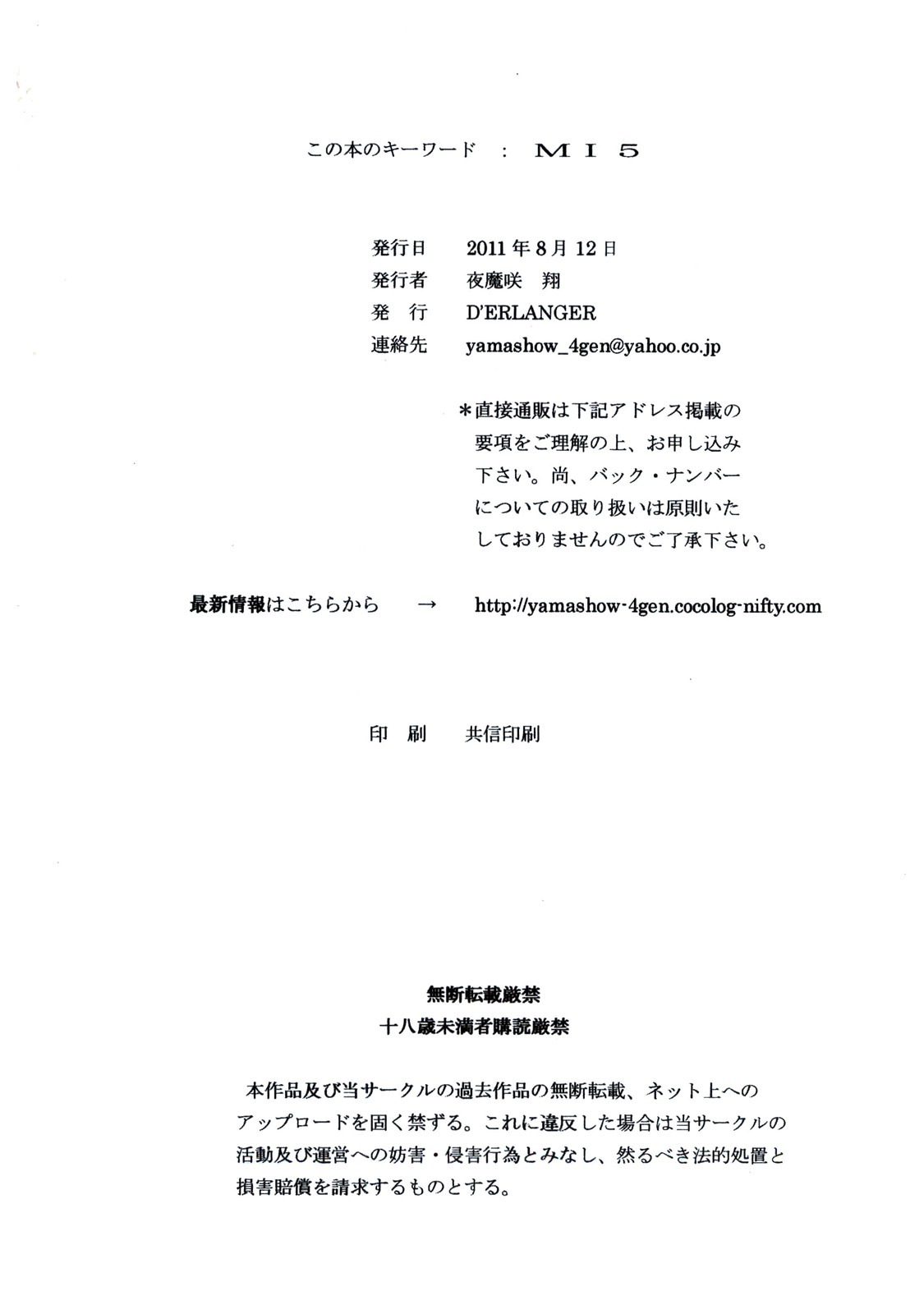 [D'ERLANGER (夜魔咲翔)] 舞散華愛 壱之章 (ザ・キング・オブ・ファイターズ)