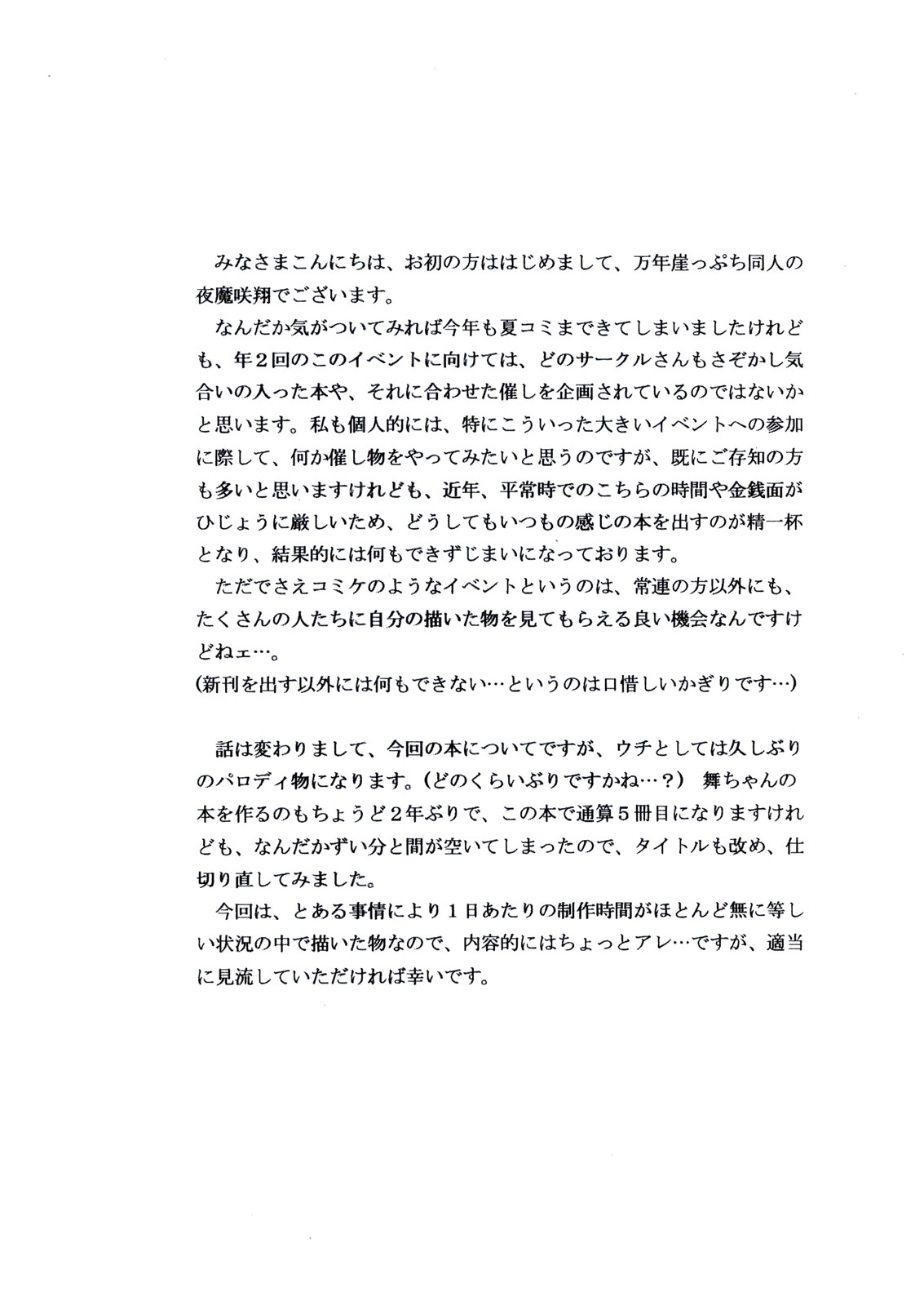 [D'ERLANGER (夜魔咲翔)] 舞散華愛 壱之章 (ザ・キング・オブ・ファイターズ)