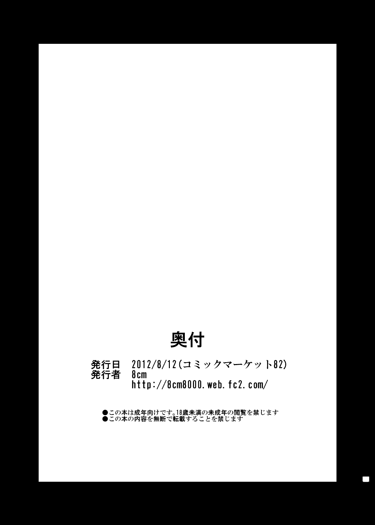 [8cm (8000)] KDT (マブラヴ オルタネイティヴ トータル・イクリプス) [DL版]