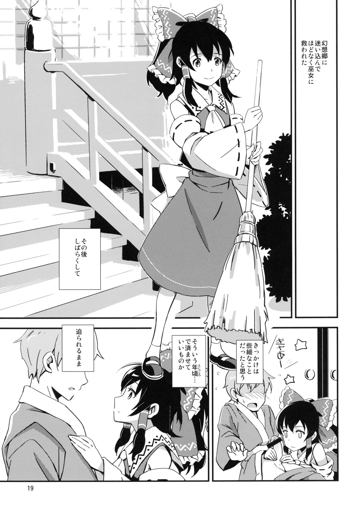 [ビタミンごはん (はせがわけいた)] 霊夢とすげぇ仲良くなった。 (東方Project) [DL版]