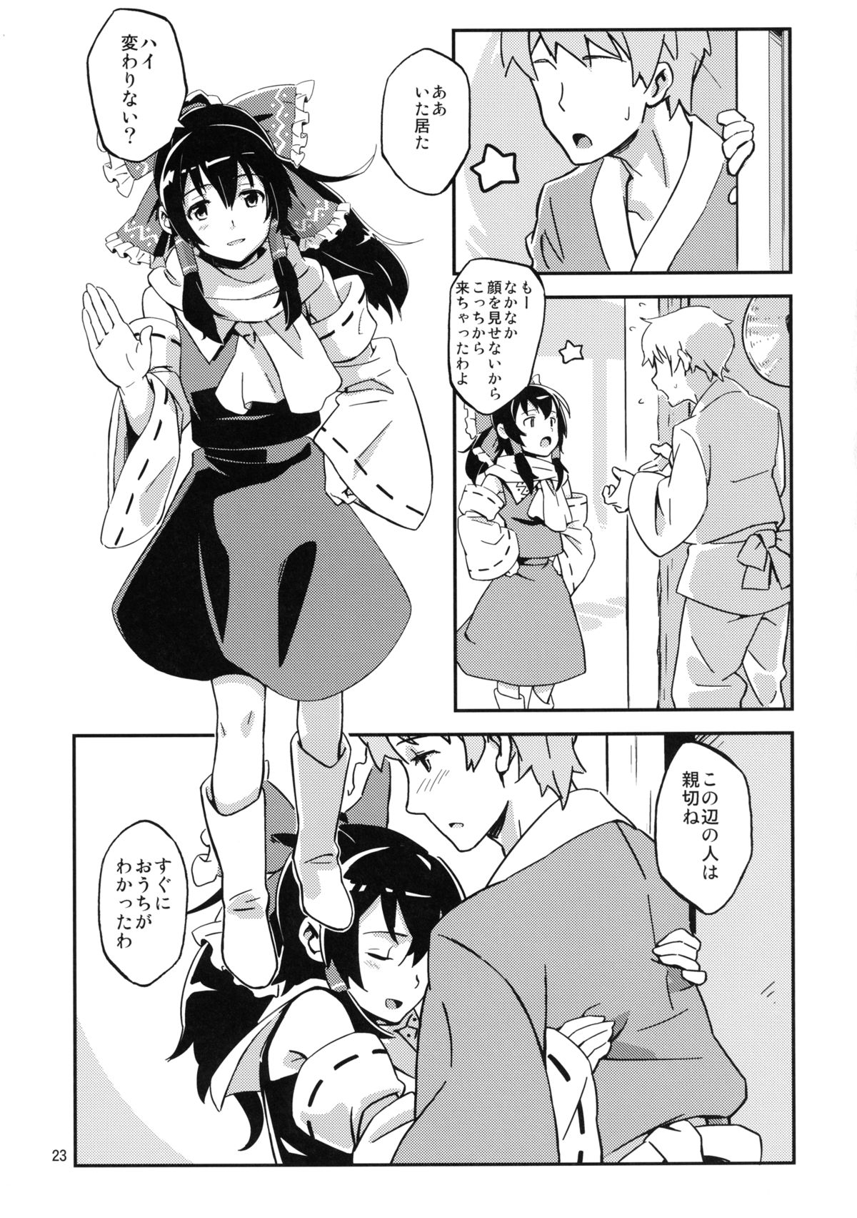 [ビタミンごはん (はせがわけいた)] 霊夢とすげぇ仲良くなった。 (東方Project) [DL版]