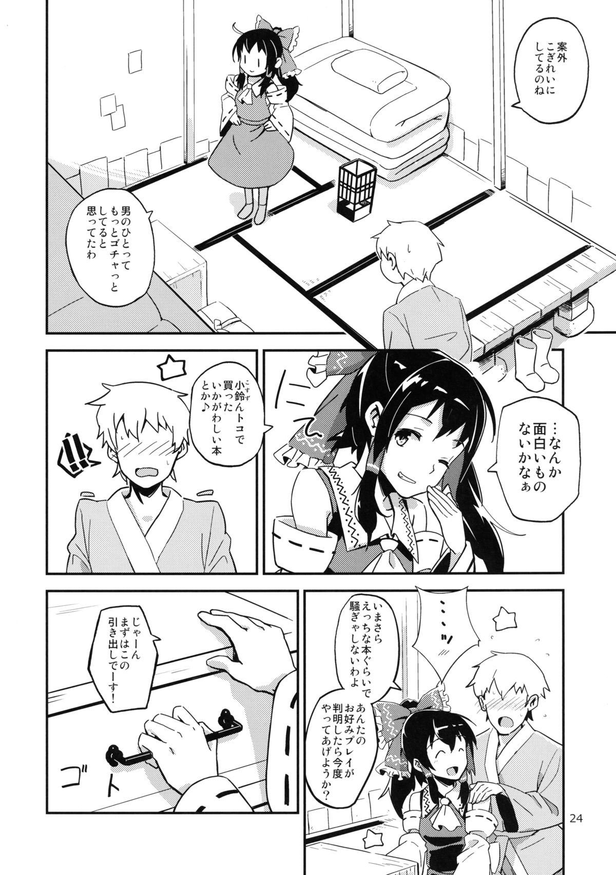 [ビタミンごはん (はせがわけいた)] 霊夢とすげぇ仲良くなった。 (東方Project) [DL版]