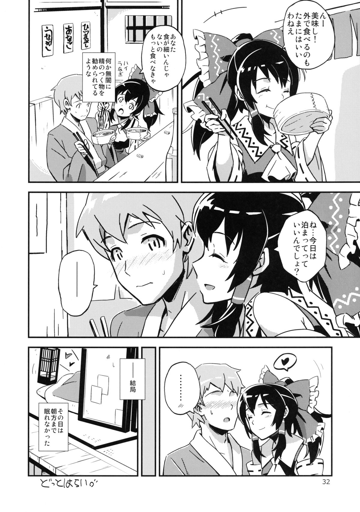[ビタミンごはん (はせがわけいた)] 霊夢とすげぇ仲良くなった。 (東方Project) [DL版]