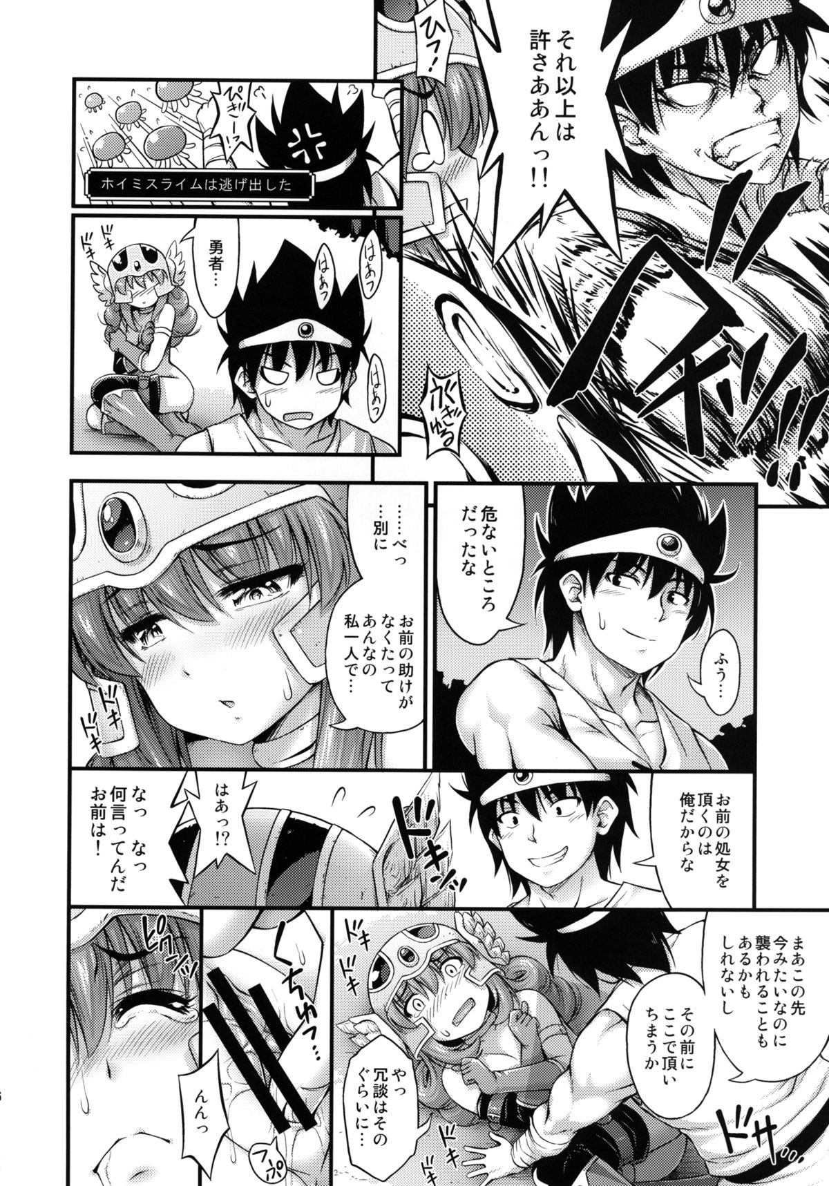 [Hot Pot (Noise)] とある勇者の魔王退治 (ドラゴンクエストIII そして伝説へ…) [DL版]