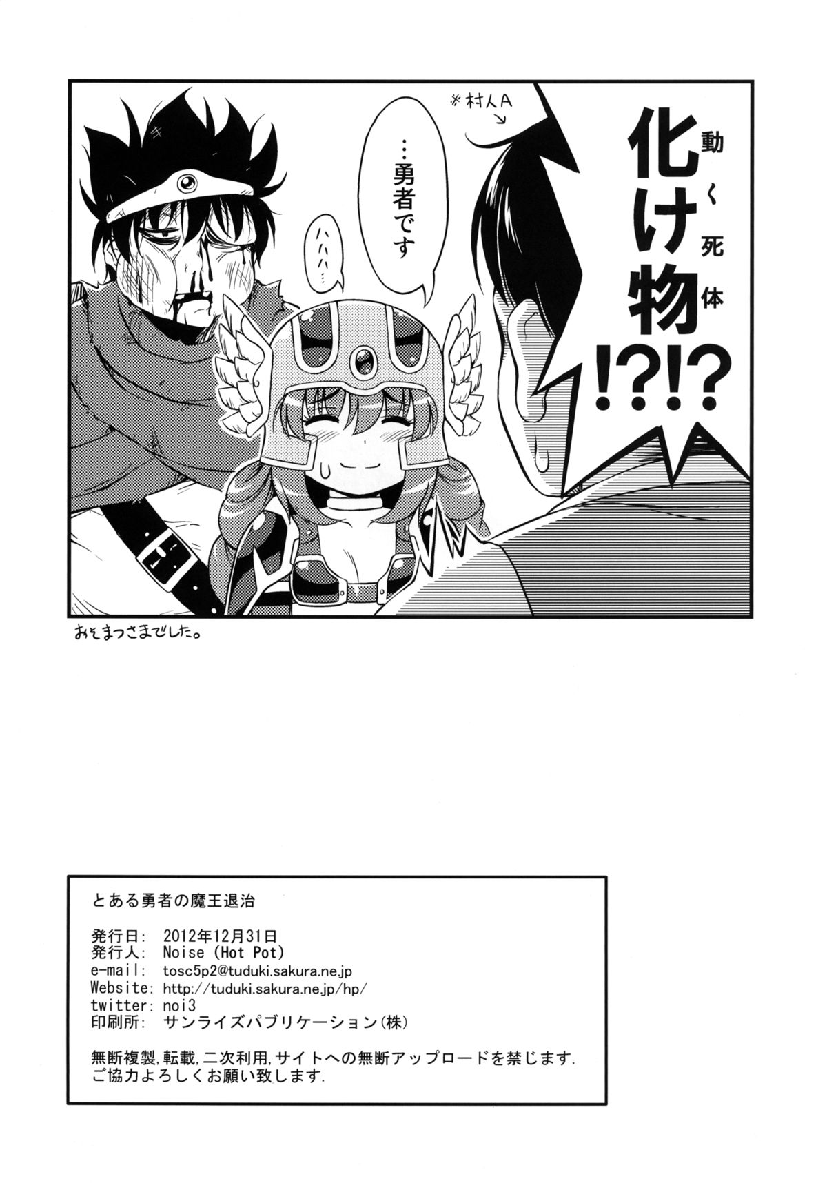 [Hot Pot (Noise)] とある勇者の魔王退治 (ドラゴンクエストIII そして伝説へ…) [DL版]