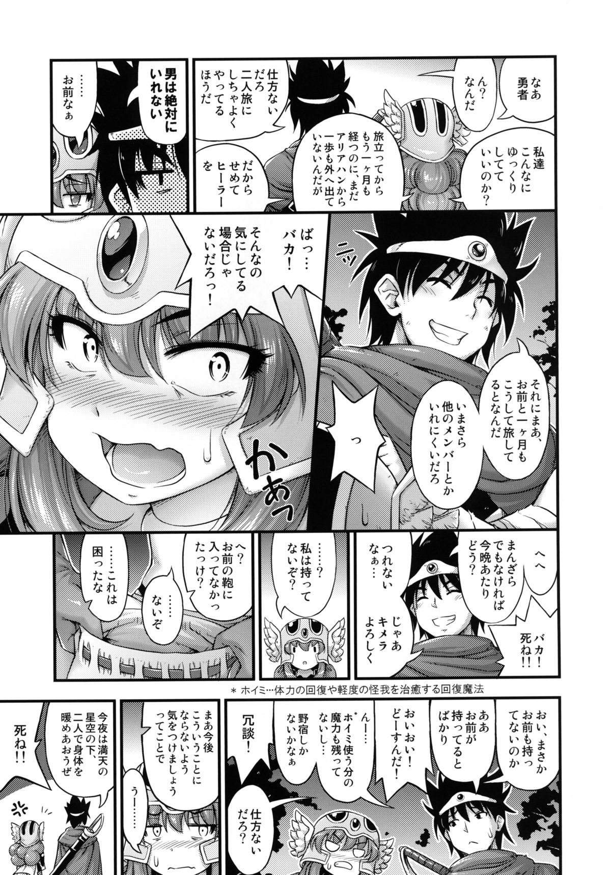 [Hot Pot (Noise)] とある勇者の魔王退治 (ドラゴンクエストIII そして伝説へ…) [DL版]
