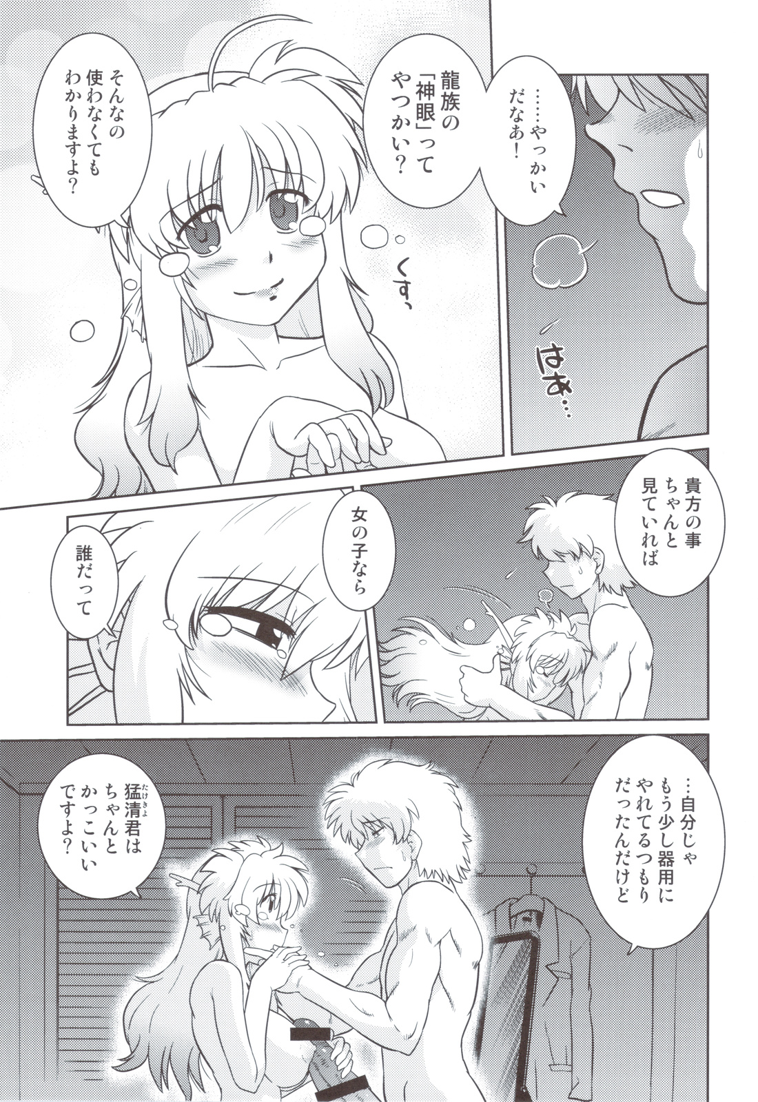 (C83) [謎の会 (みた森たつや)] ごきんじょのもんすたあ 5