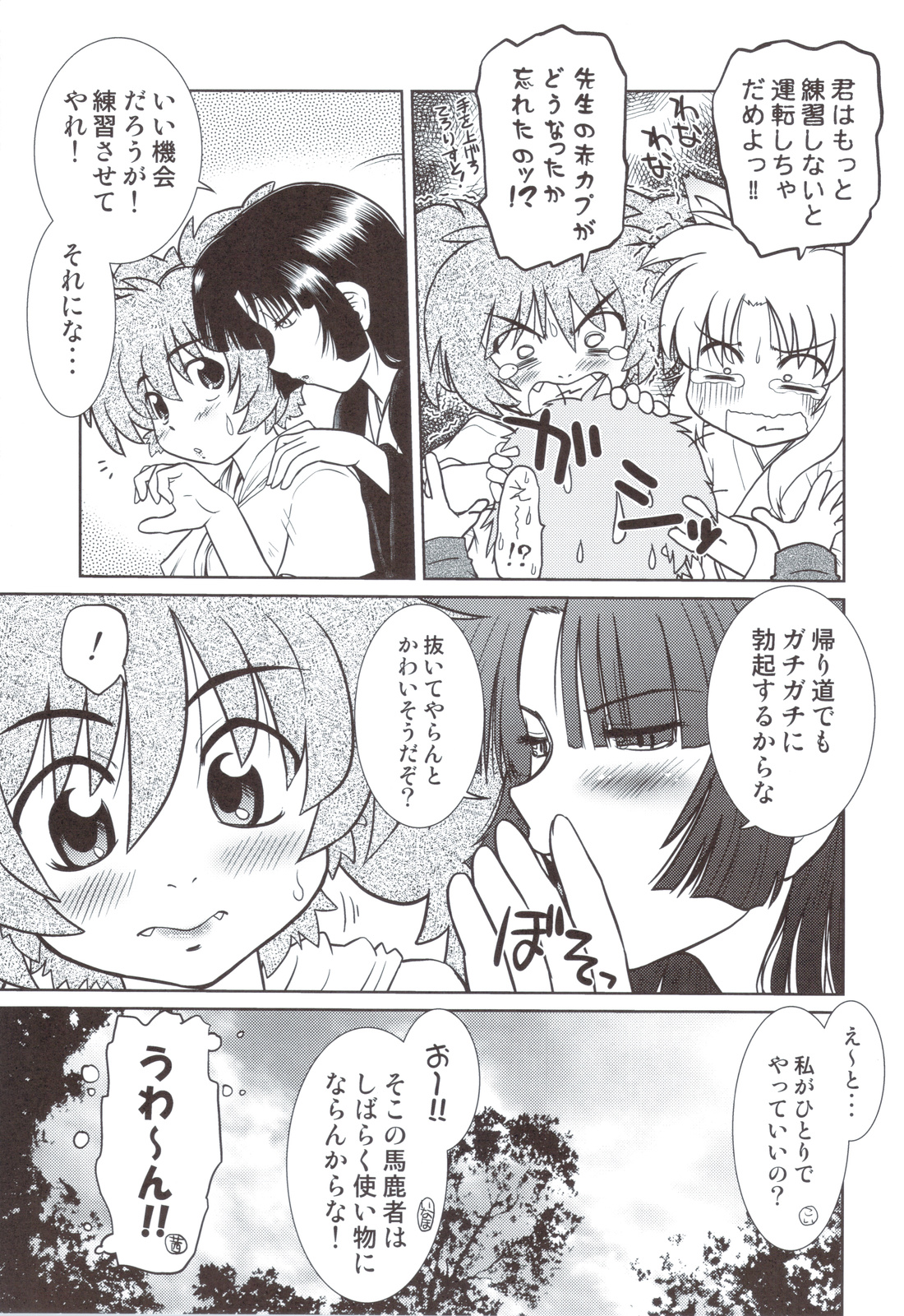 (C83) [謎の会 (みた森たつや)] ごきんじょのもんすたあ 5