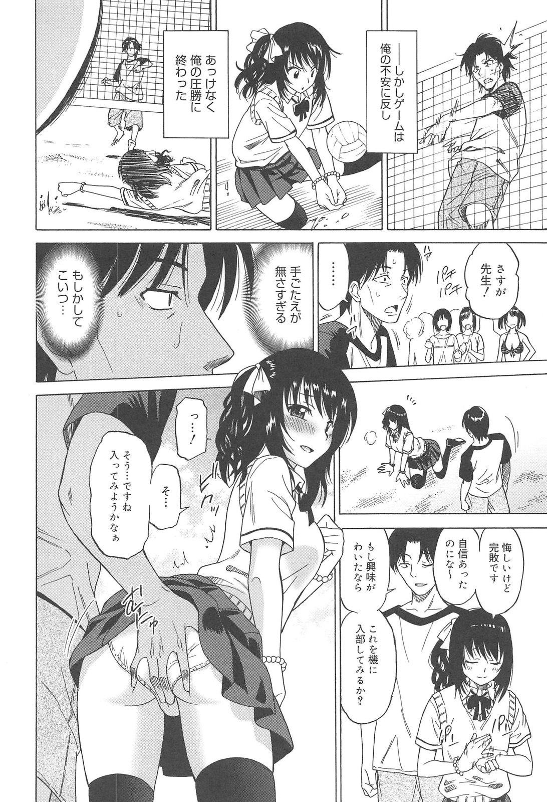 [音乃夏] 女子高生の腰つき
