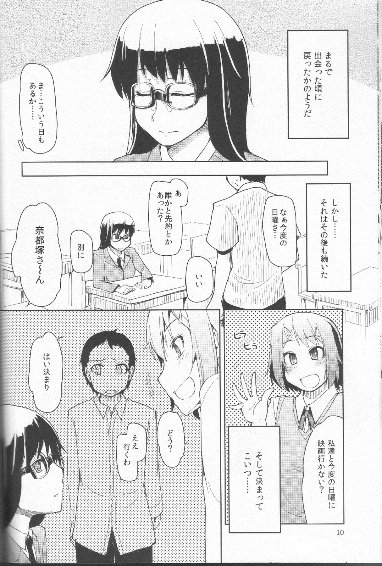 (C83) [めたもる (りょう)] 奈都塚さんの秘密。 Vol.1 出逢い編