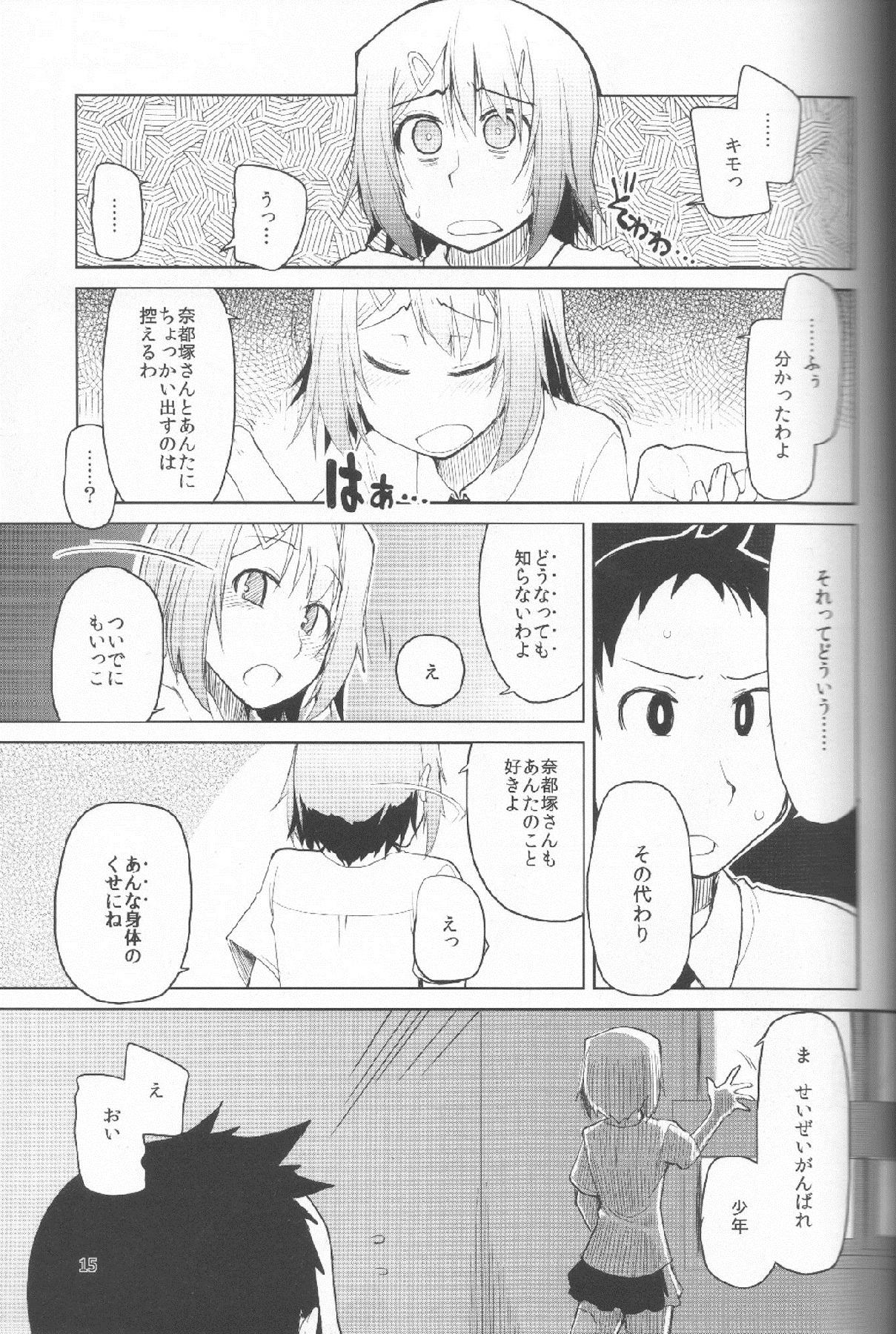 (C83) [めたもる (りょう)] 奈都塚さんの秘密。 Vol.1 出逢い編