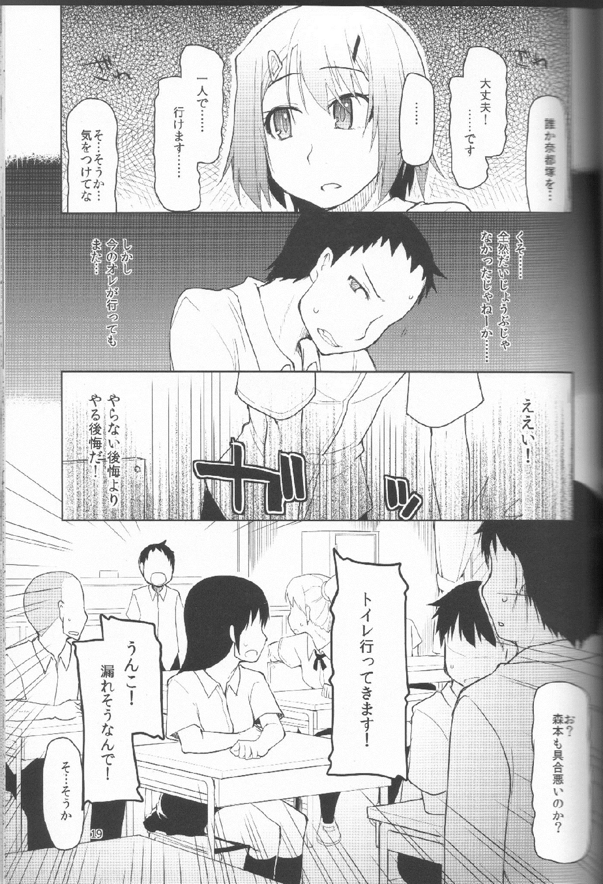 (C83) [めたもる (りょう)] 奈都塚さんの秘密。 Vol.1 出逢い編