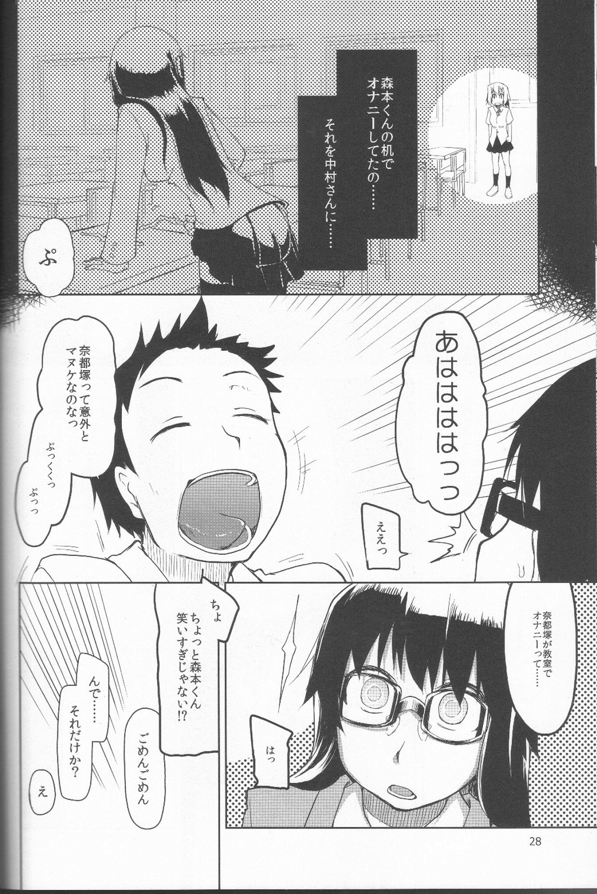 (C83) [めたもる (りょう)] 奈都塚さんの秘密。 Vol.1 出逢い編