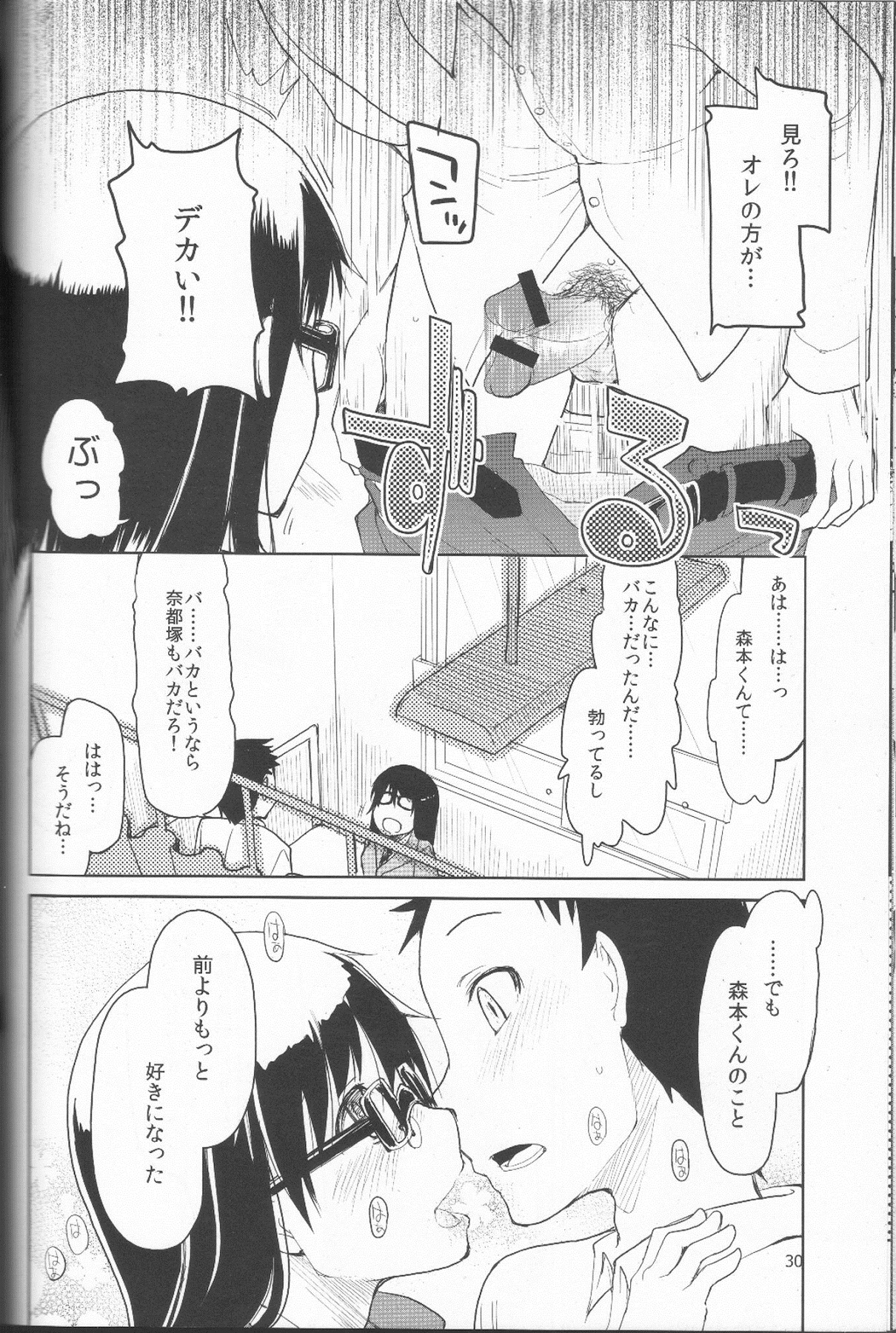 (C83) [めたもる (りょう)] 奈都塚さんの秘密。 Vol.1 出逢い編