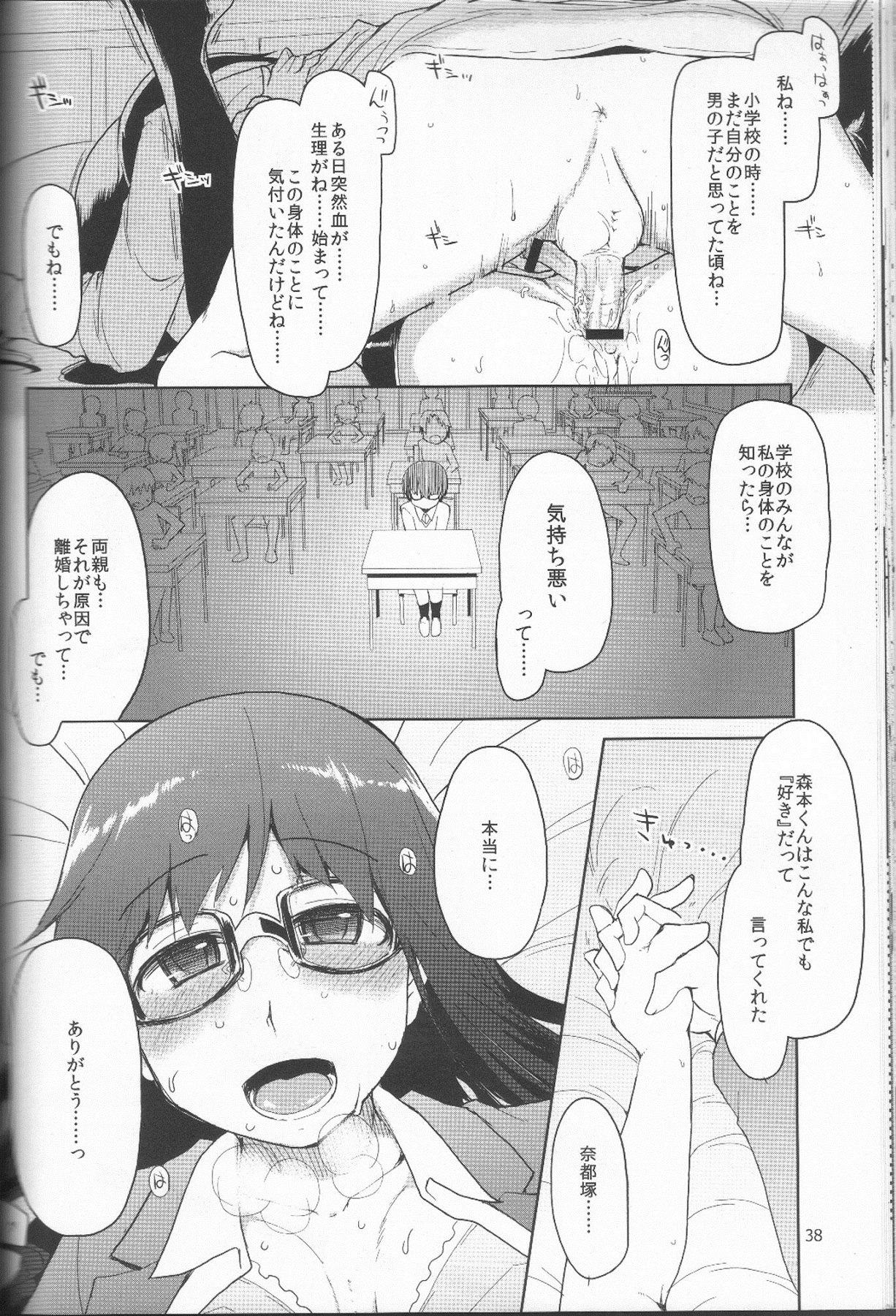 (C83) [めたもる (りょう)] 奈都塚さんの秘密。 Vol.1 出逢い編