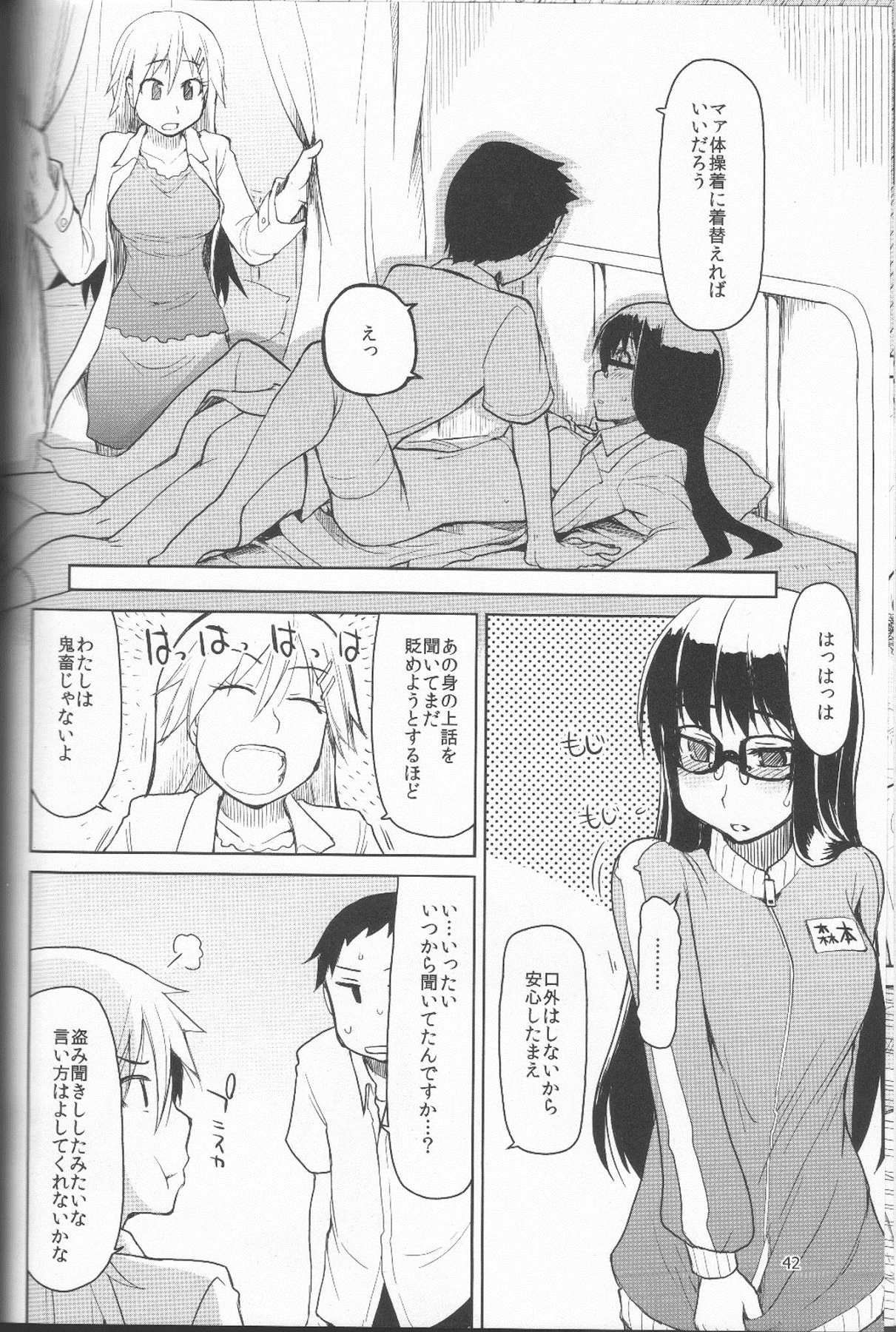 (C83) [めたもる (りょう)] 奈都塚さんの秘密。 Vol.1 出逢い編