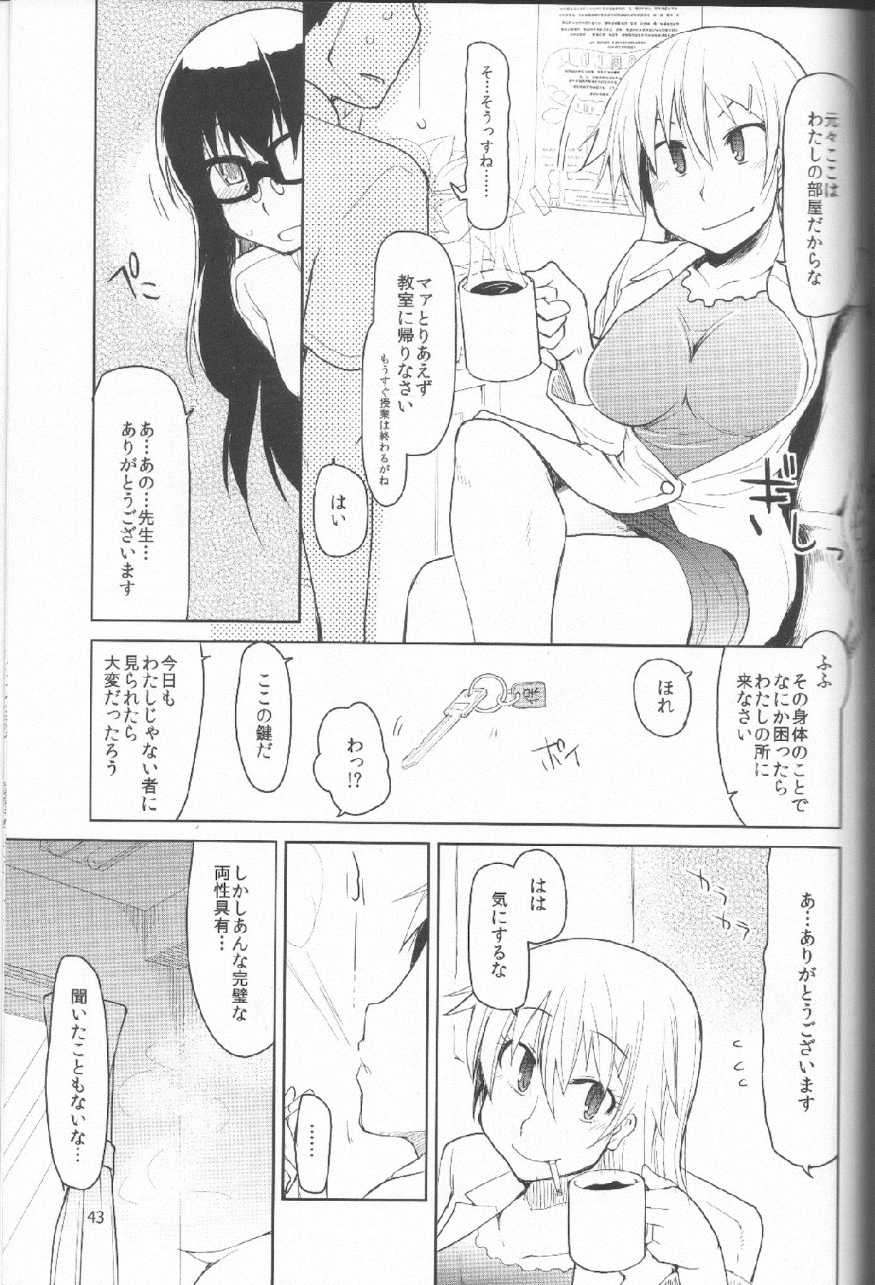 (C83) [めたもる (りょう)] 奈都塚さんの秘密。 Vol.1 出逢い編