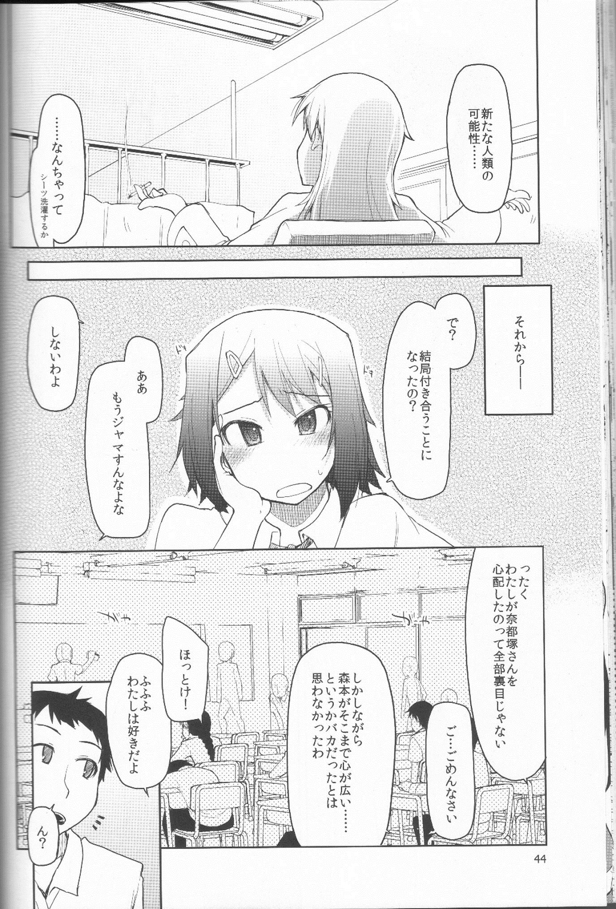 (C83) [めたもる (りょう)] 奈都塚さんの秘密。 Vol.1 出逢い編