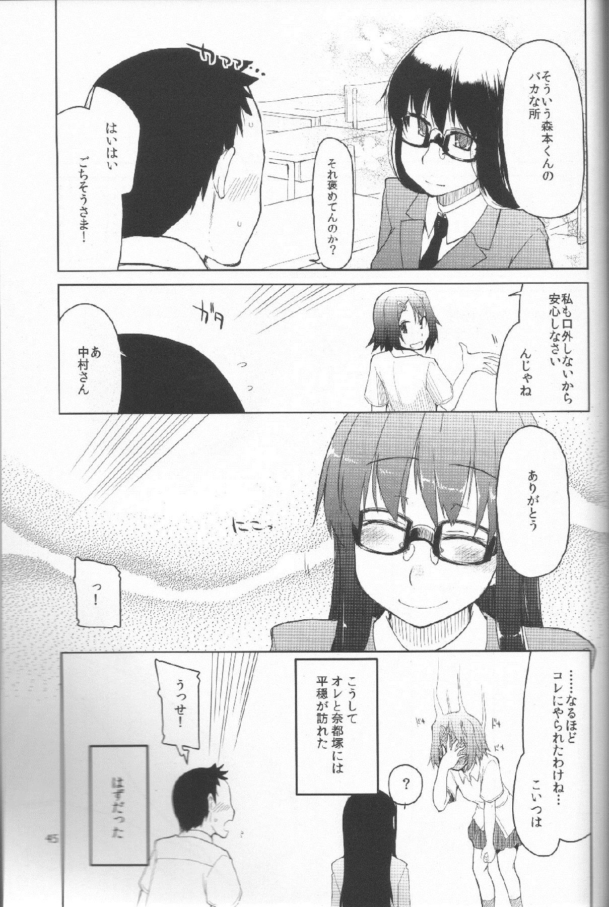 (C83) [めたもる (りょう)] 奈都塚さんの秘密。 Vol.1 出逢い編