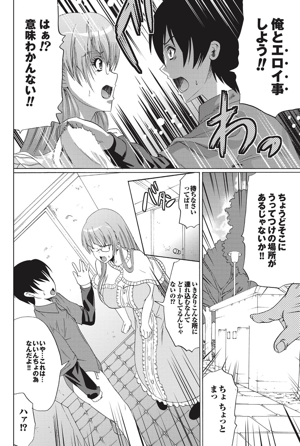 COMICプルメロ 2011年01月号 [DL版]