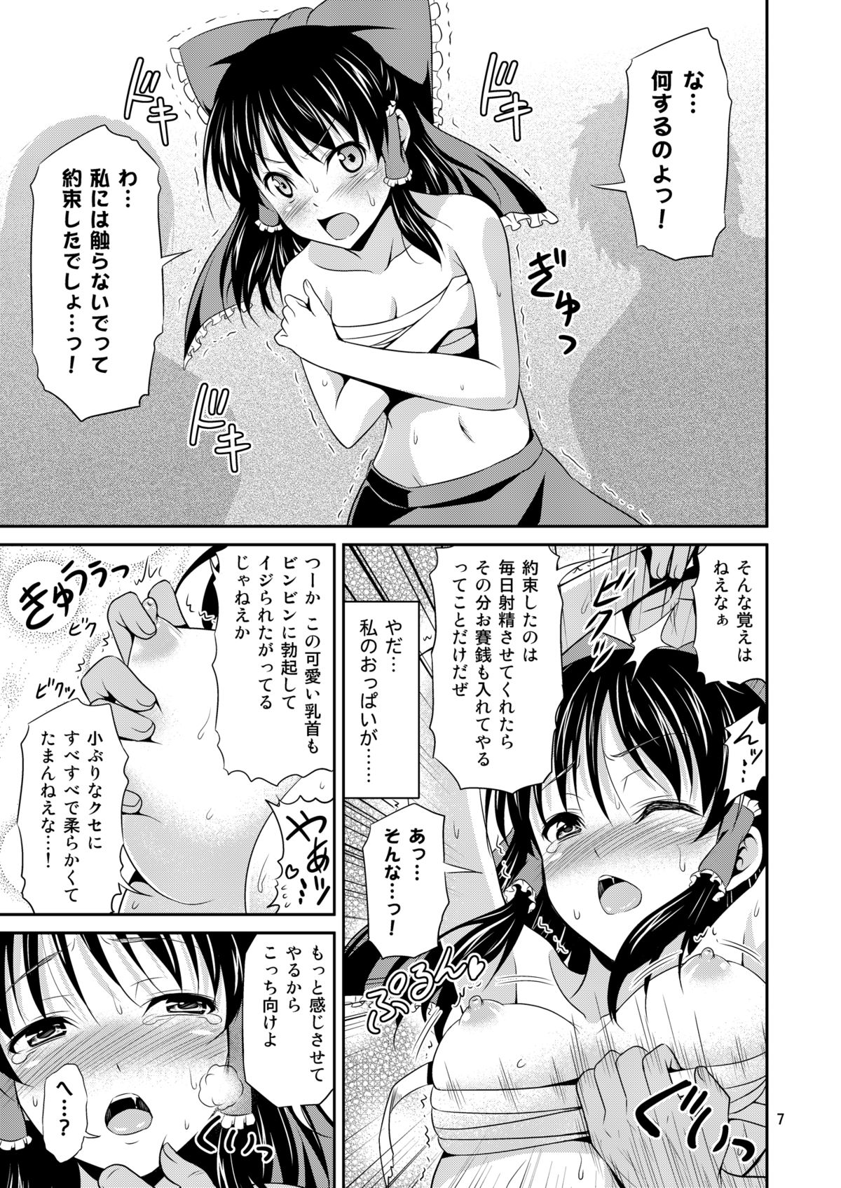 (C81) [友毒屋 (友吉)] 巫女辱 (東方Project) [DL版]