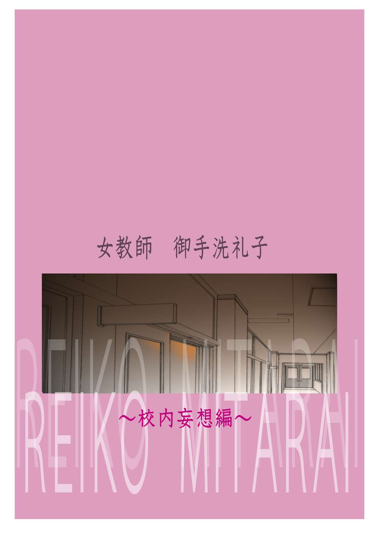 [風☆雅] Mッ娘露出～みつかれば肉便器～3