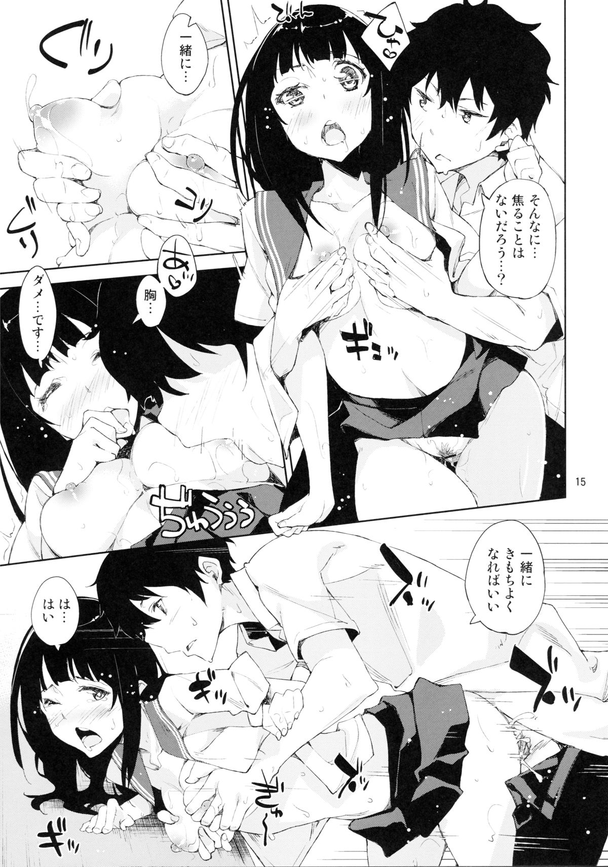 (C82) [はんなま (稲戸せれれ)] おいしい甘酒レシピ!! (氷菓)