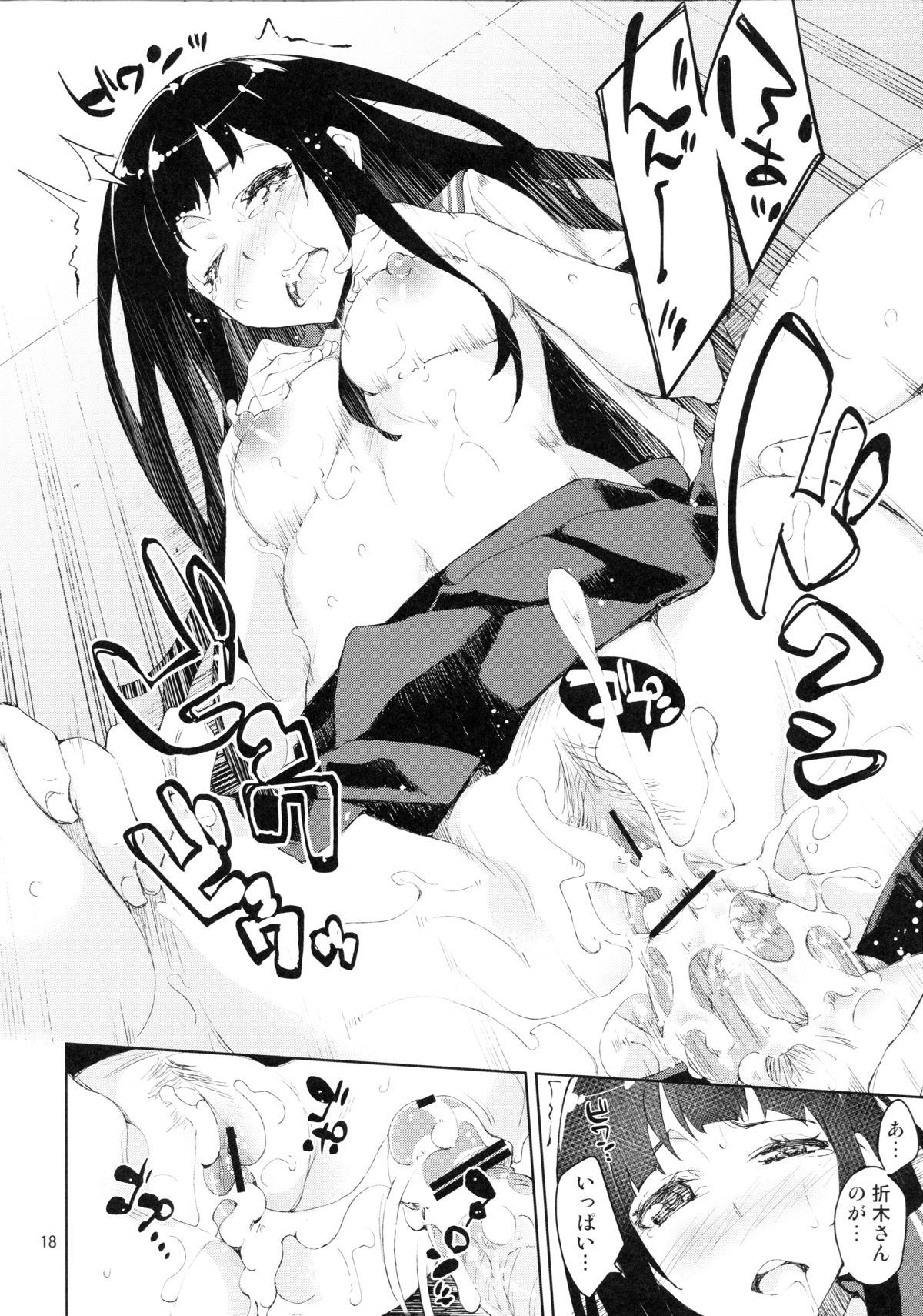 (C82) [はんなま (稲戸せれれ)] おいしい甘酒レシピ!! (氷菓)