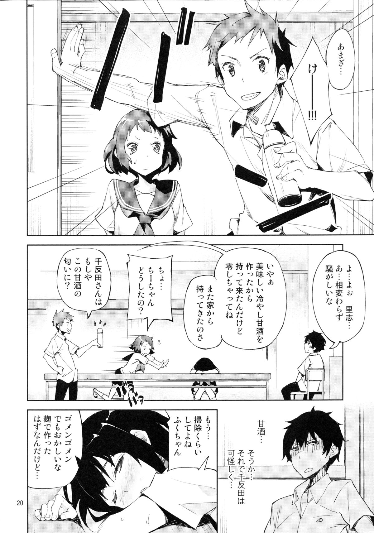 (C82) [はんなま (稲戸せれれ)] おいしい甘酒レシピ!! (氷菓)
