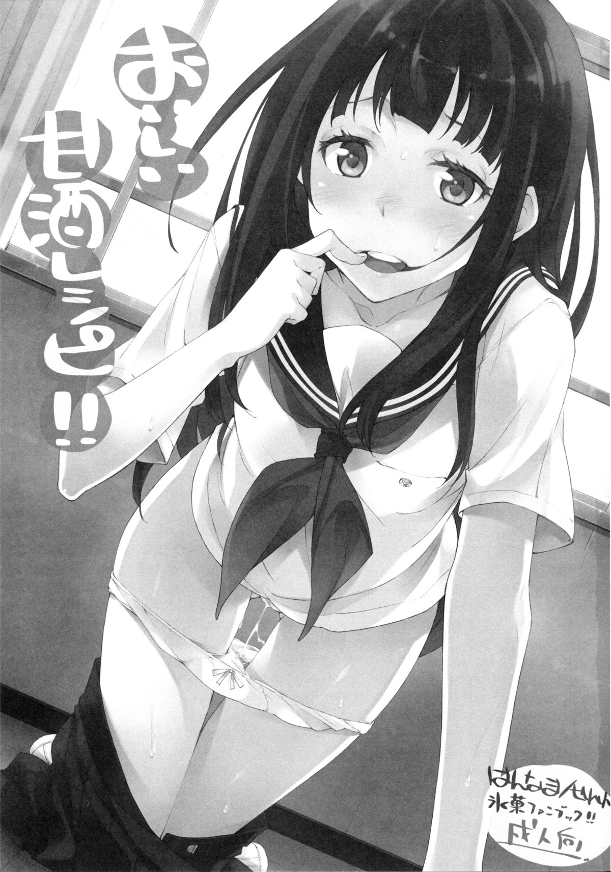 (C82) [はんなま (稲戸せれれ)] おいしい甘酒レシピ!! (氷菓)