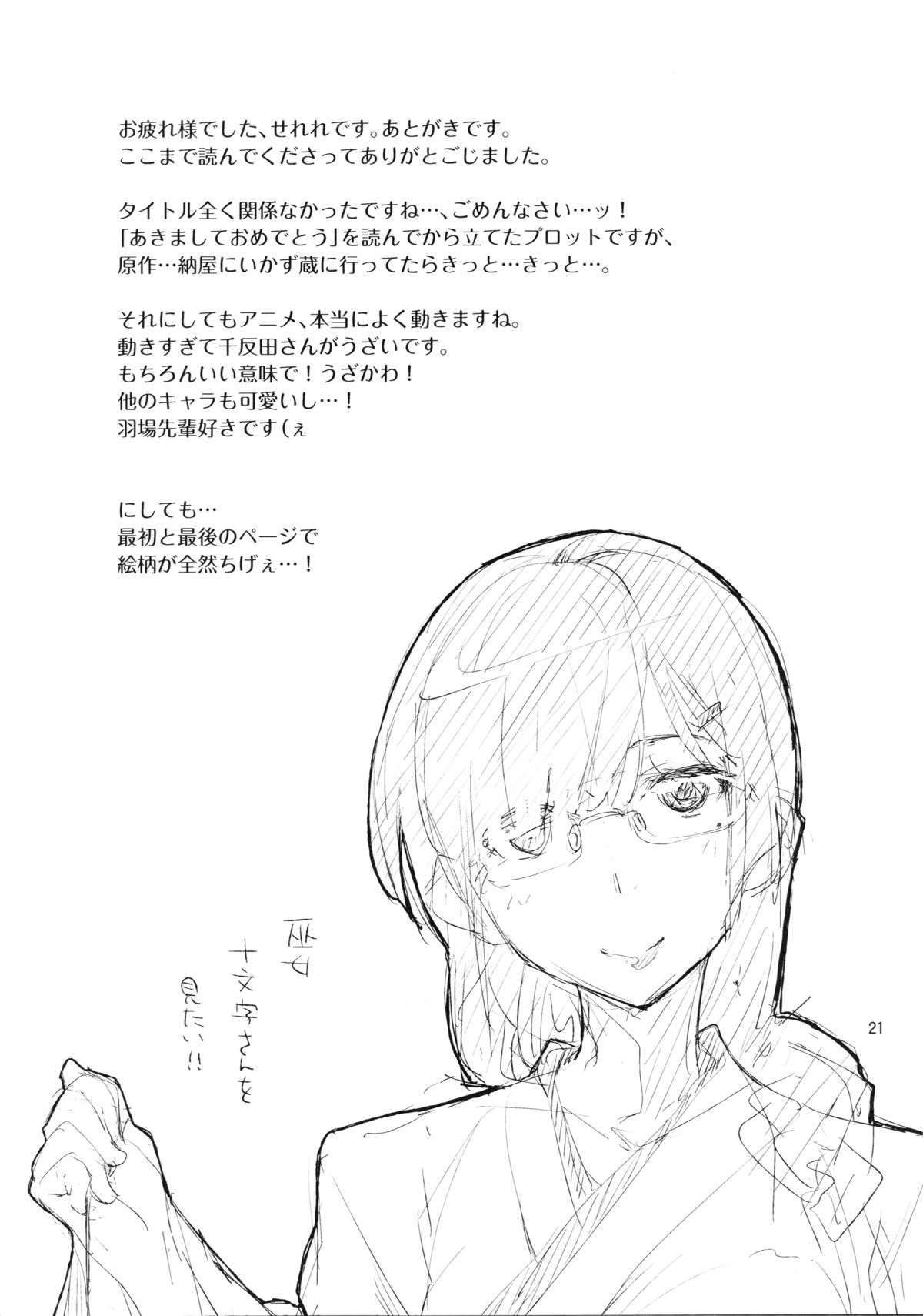 (C82) [はんなま (稲戸せれれ)] おいしい甘酒レシピ!! (氷菓)
