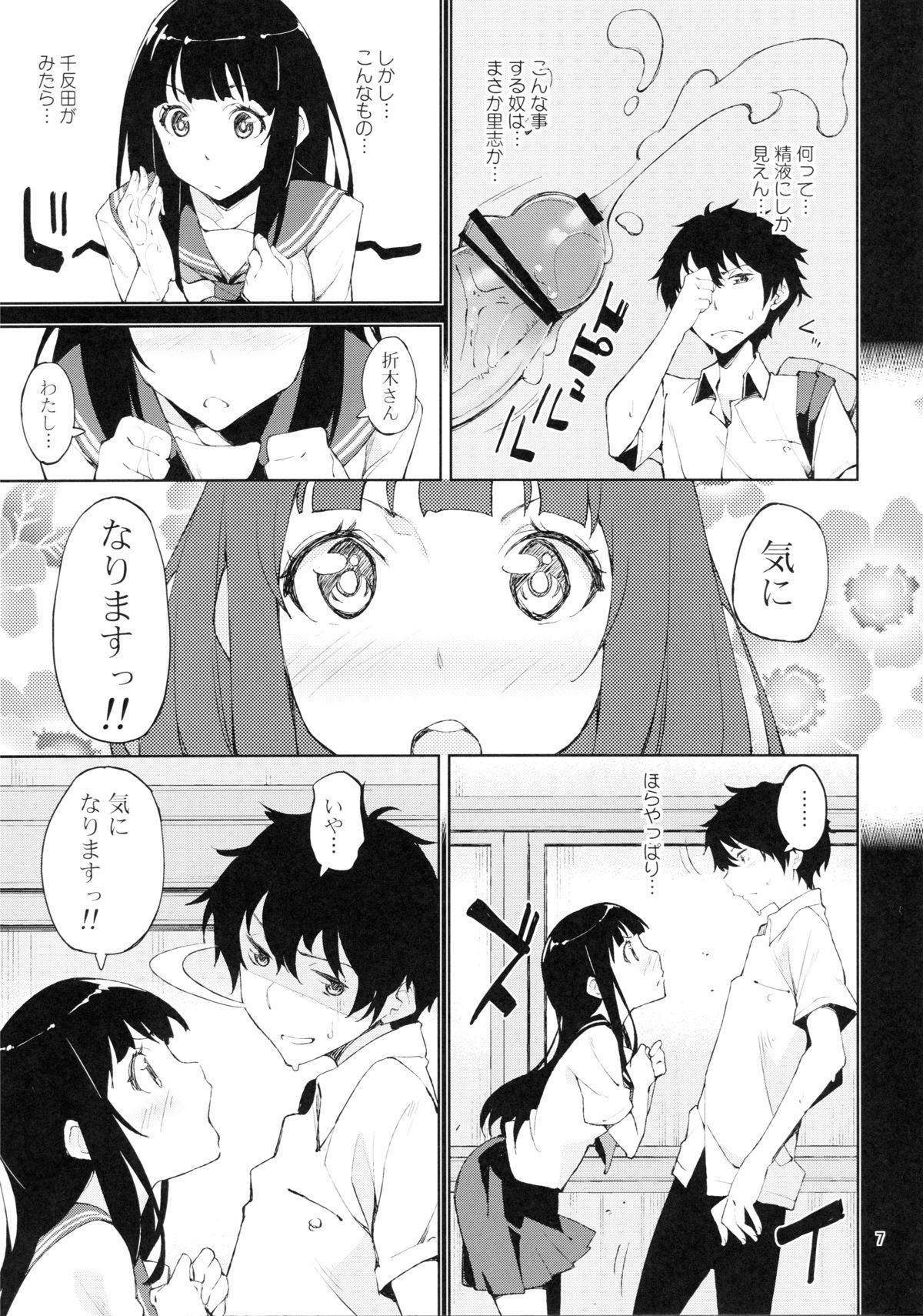 (C82) [はんなま (稲戸せれれ)] おいしい甘酒レシピ!! (氷菓)