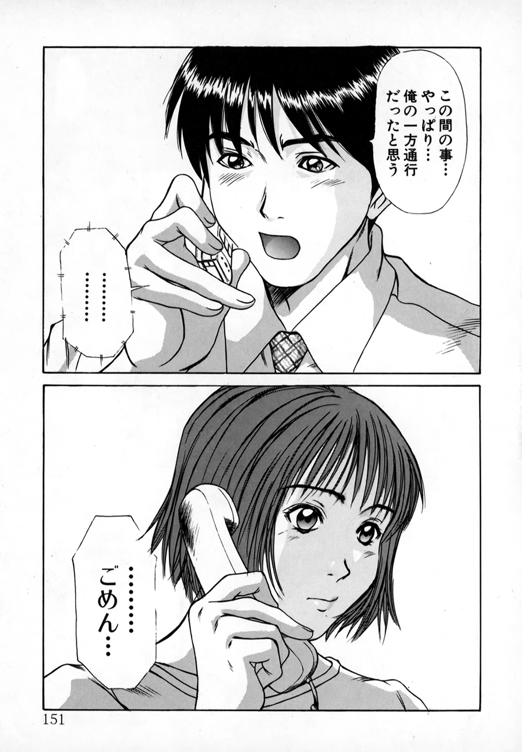 [さのたかよし] ぴったり!! 1