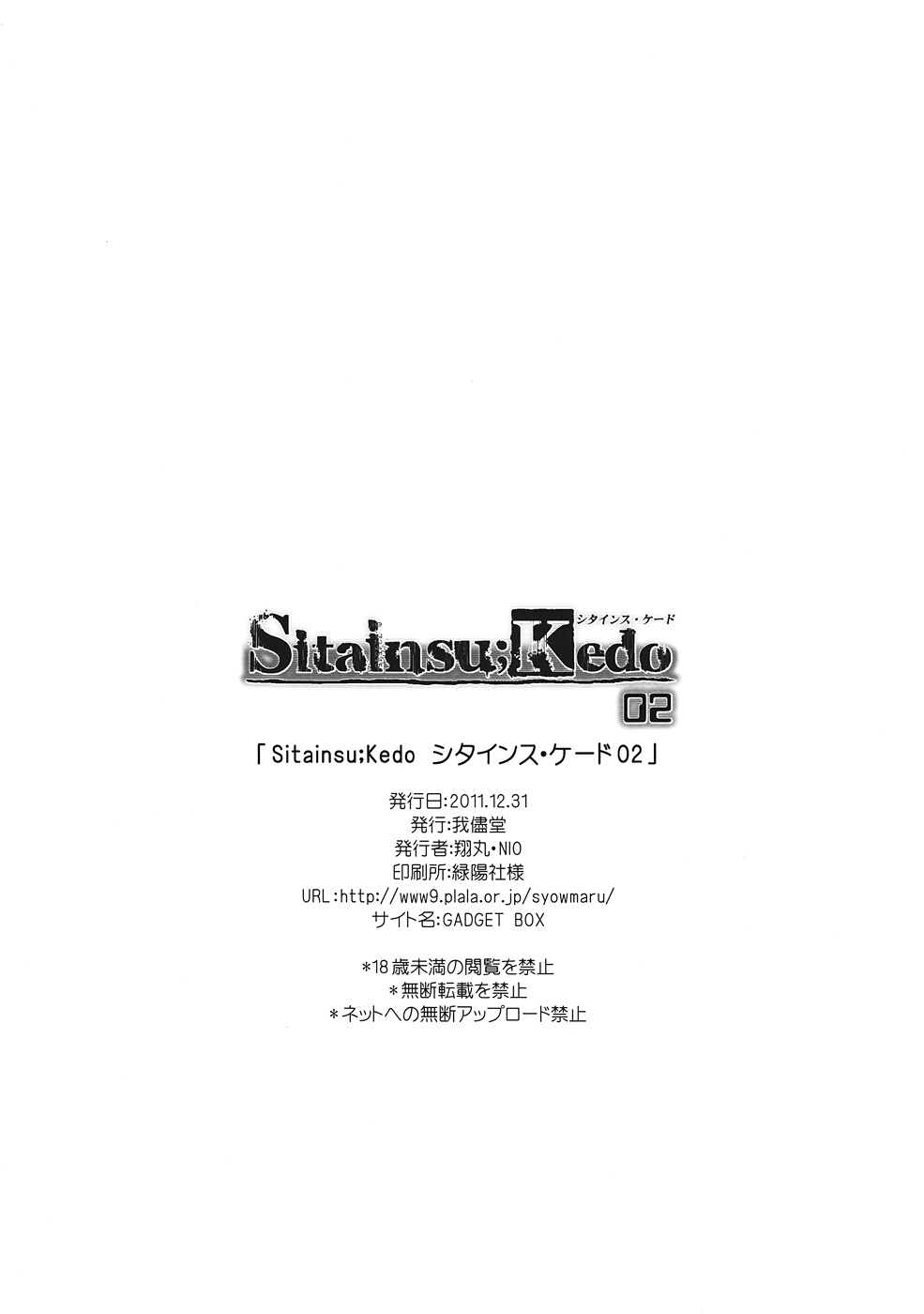 (C81) [我儘堂 (翔丸、NIO)] Sitainsu；Kedo シタインス・ケード 02 (シュタインズゲート)