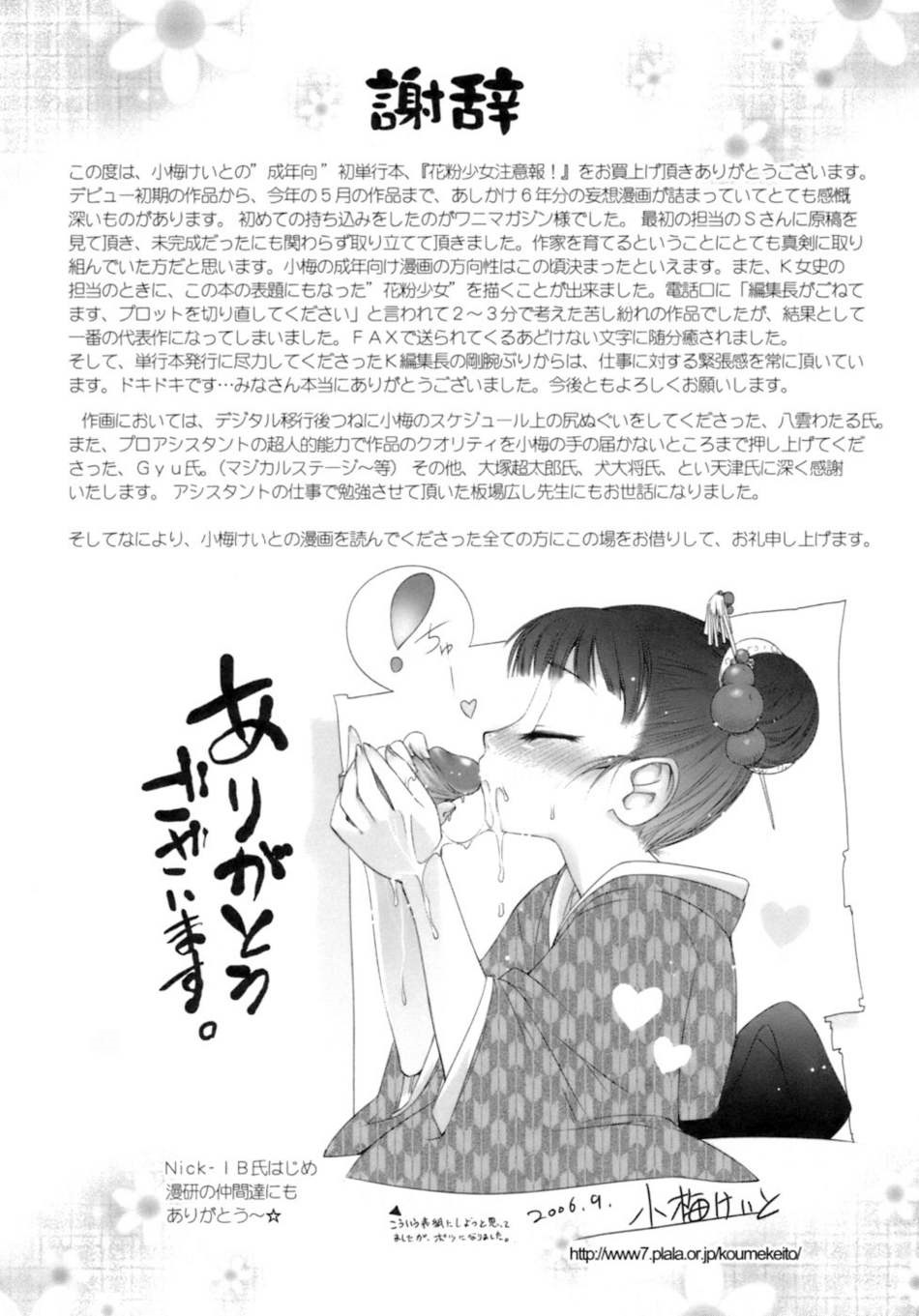 【小梅けいと】花粉少女注意報！ -花粉症の女の子の攻撃！ Ch.1-6,14（英語）