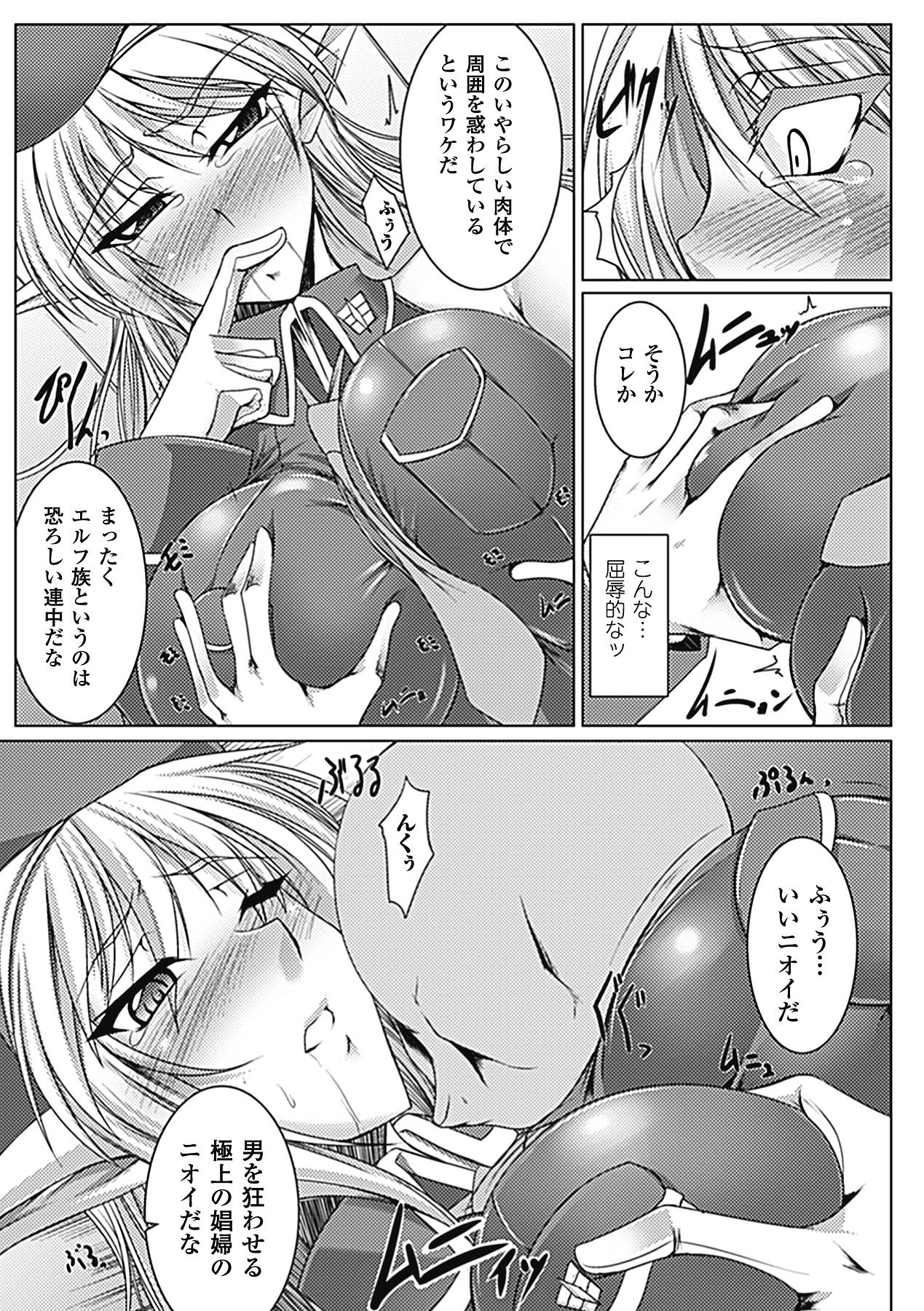 [寒天] 乳辱の戦姫 [DL版]