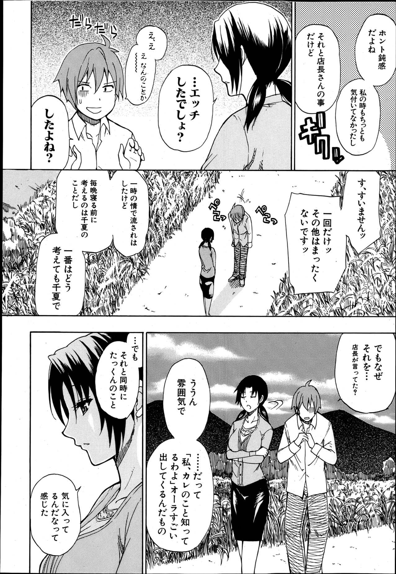 COMIC MUJIN 2013年4月号