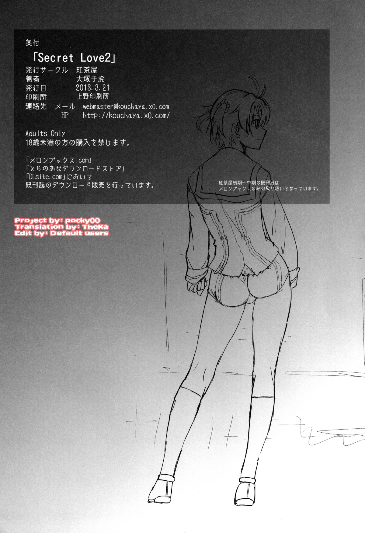 [紅茶屋 (大塚子虎)] Secret Love 2 (まおゆう魔王勇者) [英訳] [DL版]