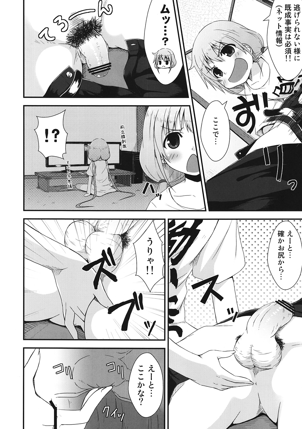 [AZURE (かごのとり)] DaKaraニートは行動した (アイドルマスター)