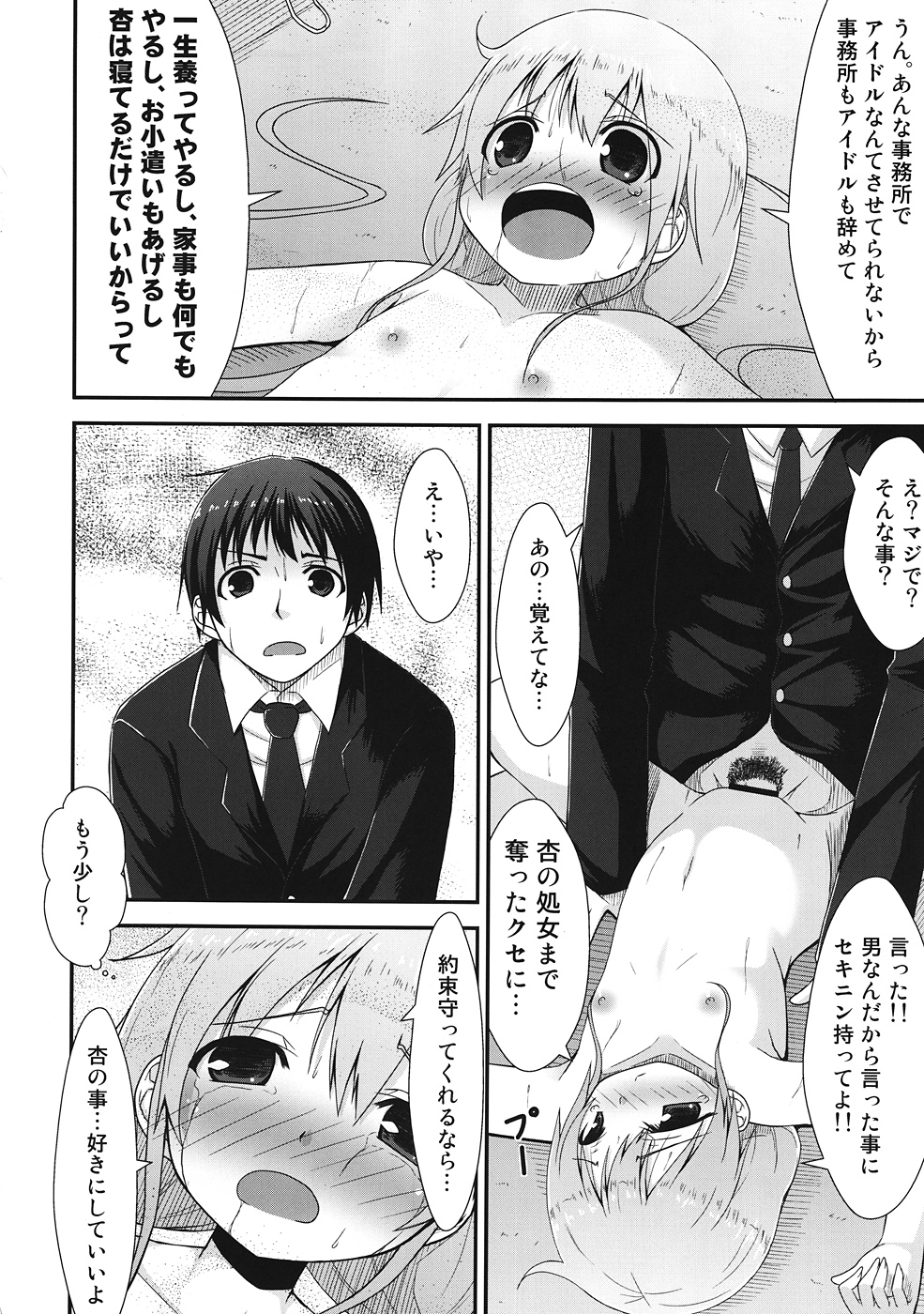 [AZURE (かごのとり)] DaKaraニートは行動した (アイドルマスター)