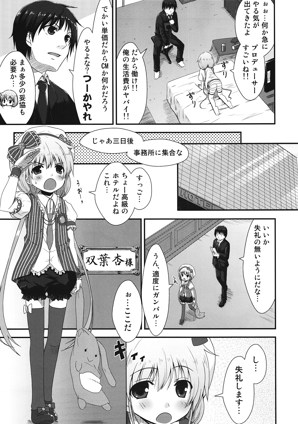 [AZURE (かごのとり)] DaKaraニートは行動した (アイドルマスター)
