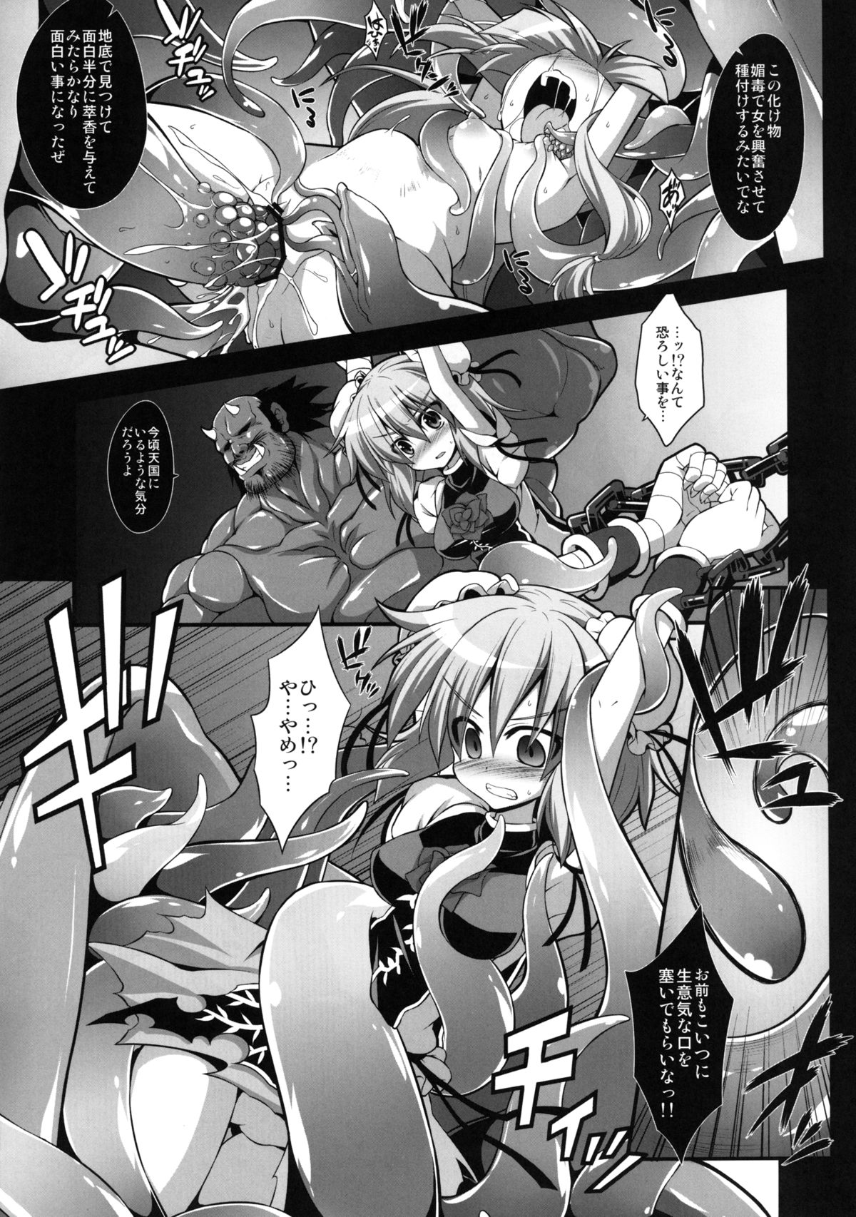 [悪転奏進 (黒糖ニッケ)] 鬼娘陵辱絵巻 其の壱 (東方Project) [DL版]