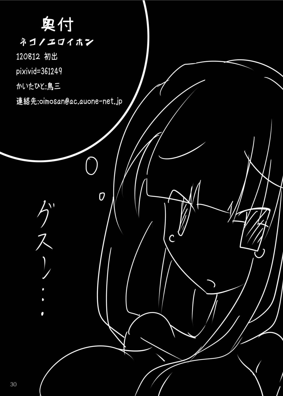 [とりのおいしいところ (鳥三)] ネコノエロイホン [DL版]