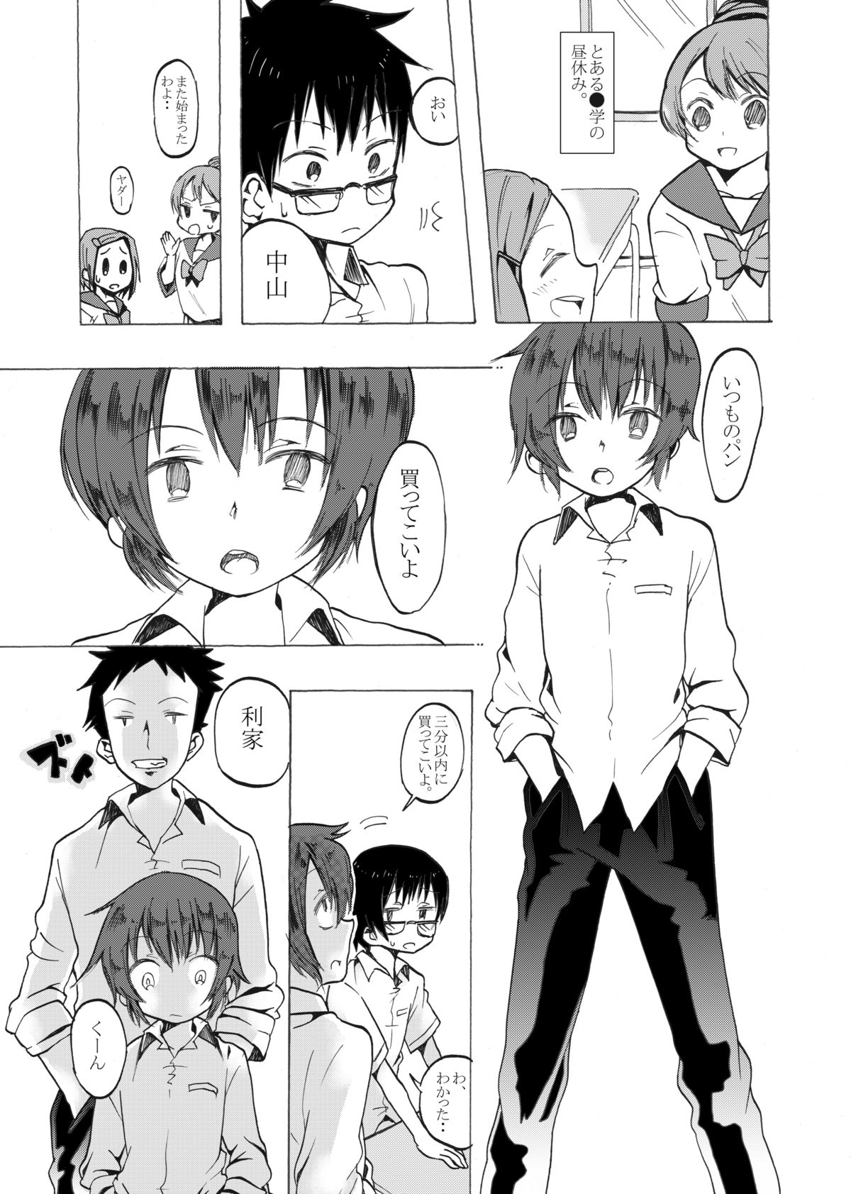 [恥辱庵] リカ君で着せ替え遊び