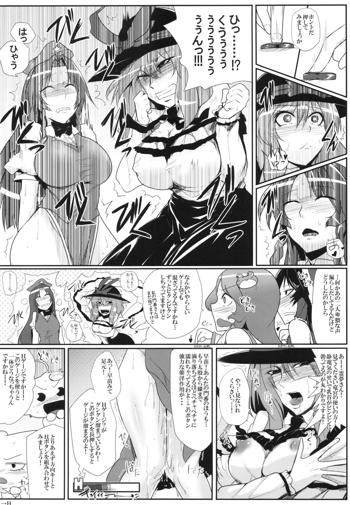 (紅楼夢8) [凸傘 (サガッとる)] 大天則DDD (東方Project)