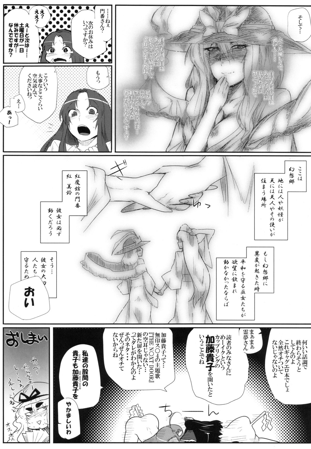 (紅楼夢8) [凸傘 (サガッとる)] 大天則DDD (東方Project)