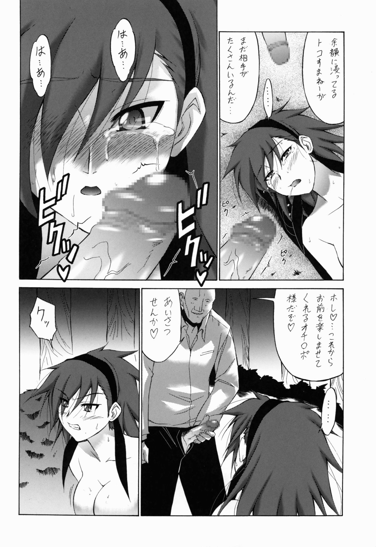 (COMIC1☆3) [釣りキチ同盟 (士臣佑介)] 女神醜聞録 DEVIL.SLAVER V2 (女神異聞録デビルサバイバー)