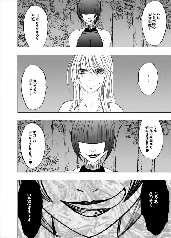 [クリムゾン (カーマイン)] 退魔士カグヤ2 [DL版]