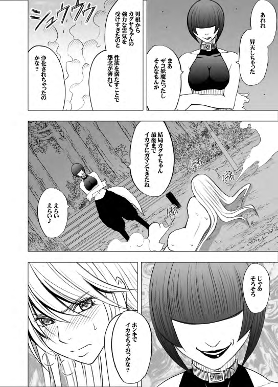 [クリムゾン (カーマイン)] 退魔士カグヤ2 [DL版]